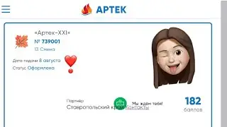 29.10.19 ПЕДИКУЛЕЗ АРТЕК