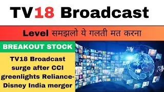 tv18 broadcast share latest news | tv18 broadcast share up on merger | tv18 broadcast share target |