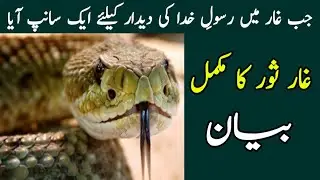 Ghar e Sor Ka Waqia In Urdu | Khubsurat Waqiat