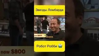 Звезды ломбарда! #yotubeshorts #юмор #звездыломбарда #топ #ломбард #кино #recommended #top