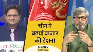 महंगी उधारी के लिए बैंक क्यों मजबूर? Money Central | EP. 674