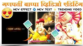 🌺Ganpati Bappa Special Status Editing 🙏 Trending Glow Lyrics Effect Alight motion Node video editing