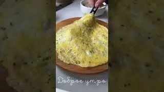 Омлет с начинкой на завтрак 💛