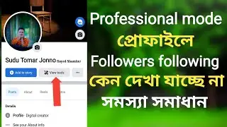 Facebook professional mode followers and following not showing |Professional mode Bangla