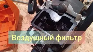 Штиль ms 180| воздушный фильтр| решение!