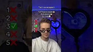СКОЛЬКО ТЫ ЗНАЕШЬ ПЕСЕН?😱 ТЕСТ НА ВОЗРАСТ