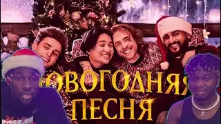 ИНОСТРАНЦЫ СЛУШАЮТ  ЕГОР КРИД, ВЛАД А4, JONY, THE LIMBA - Новогодняя песня 
