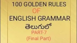 100 Golden Rules of English grammar/Part-7(85-100)/Useful for all competitive exams/@BB TECHMATHS