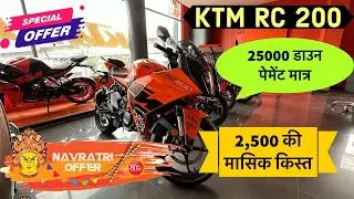 KTM RC 200 | नवरात्रि सेल | October 2023 | Price | Down payment | EMI | Gentlemen bikes