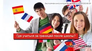 Где учиться за границей после школы?
