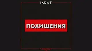 Похищения из села Автуры