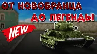😱 КАЖДЫЕ 50 ЛАЙКОВ делаю СПАСИ ГОЛД / СТРИМ ТАНКИ ОНЛАЙН Вайдер