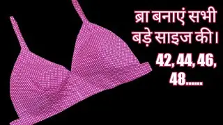 Big size bra Kaise banaen