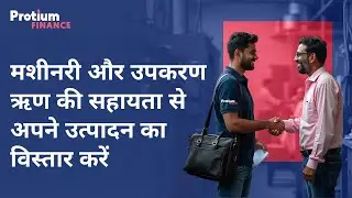 नई मशीन? प्रोटियम है ना!