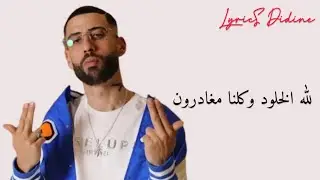 didine canon ft largo solomente (lyrics كلمات)