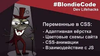 Нативные переменные в CSS. Примеры использования. Взаимодействие с JavaScript.