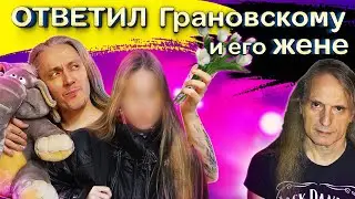 МАСТЕР | Мой ответ ЖЕНЕ Грановского | Алик Грановский ответил на критику клипа и обложки.