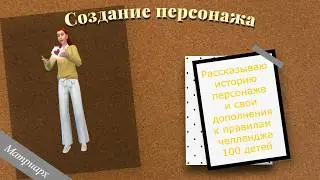 Создание персонажа в Sims 4