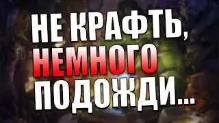 "НЕ КРАФТЬ, НЕМНОГО ПОДОЖДИ..." МЫСЛИ ОДНОГО ОЛД ИГРОКА
