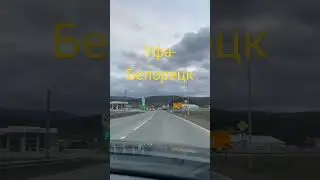 Уральские Горы.Инзер.🤗