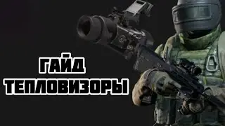 Как освоить тепловизор? Гайд по телевизорам 