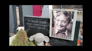 Эдуард Успенский.Любимый детьми и взрослыми ...