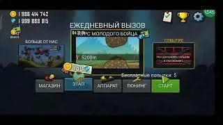 #СТРИМ по игре Hill Climb