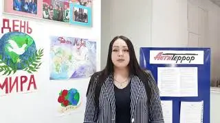 Международный день мира
