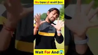Wait for and 😱😱😱 || #shorts #shortvideo #youtubeshorts