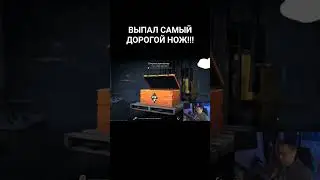 ВЫПАЛ САМЫЙ ДОРОГОЙ НОВЫЙ НОЖ В CS2!!! 