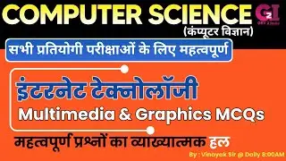 multimedia and graphics mcq in hindi | multimedia and animation most important mcqs