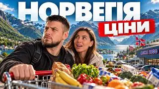 Ціни в Норвегії. Скільки коштує місяц життя в Норвегії.