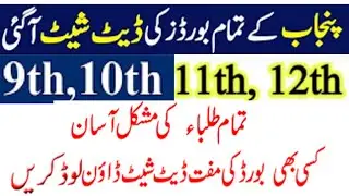 How to Download 9th, 10th and 11th, 12th Class  Exam Date Sheet 2021 All Punjab Boards