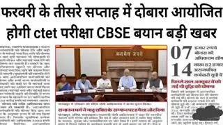 ctet paper 2024 leak , की ख़बर