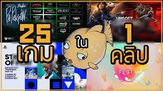 ีรวมเกมเปิดตัวใหม่ที่น่าสนใจใน Summer 2024