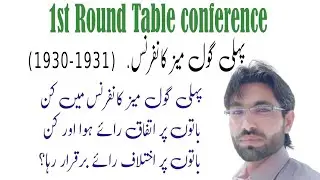 1st Roundtable conference 1930-1931 | 3 Roundtable conferences| constitutional history of Pakistan
