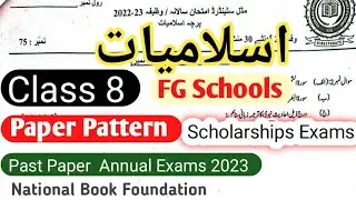 Class 8 Scholarship Exams| Islamiat paper| pattern FGEI schools | islamiat past paper federal board