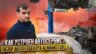 Как устроен автосервис? Обзор автотехцентра AlmaMotors