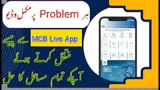 Mcb Live Fund Transfer | Mcb Live App Fund transfer | Mcb Live to Jazz Cash | Mcb App to Easypaisa