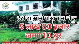 Land for sale hetauda City 10 dhur