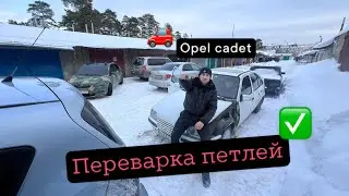 Переварка петлей Opel cadet 🚗 #рекомендации #сварка #темыфатея