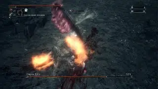 Bloodborne НГ+8 Саиф Сирота Кос