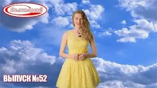 Программа «Выходной» ТВ-ИН Магнитогорск от 03.04.2017 г.