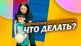 Нарушение центральной нервной системы у ребёнка?