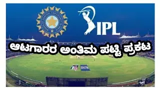 IPL 2021 player auction list released, 292 cricketers to go under the hammer