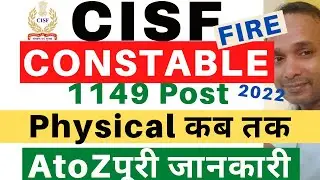 CISF Constable Fire Admit Card 2022 | CISF Constable Fire Physical June 2022 | CISF Constable Fire