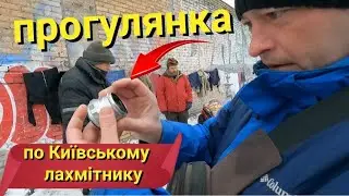 КИЇВСЬКА БАРАХОЛКА ВЗИМКУ/ПРОГУЛЯНКИ ПО ПОЧАЙНА І НИВКИ/Pchli targ Kiyev