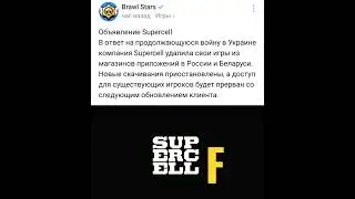 из плей маркета уже удалено( #brawlstars #supercell #clash