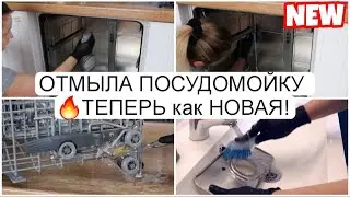 ❗КАК ЛЕГКО ОТМЫТЬ ПОСУДОМОЙКУ | УБОРКА на КУХНЕ | ЛАЙФХАКИ для ПОСУДОМОЙКИ #домашнийбытлегко #уборка