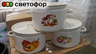 🚦 СВЕТОФОР 🚦 Приехала, а ТАМ... ЧТО РАЗБИРАЮТ ЛЮДИ в Светофоре. Всё дешевле чем в Фикс Прайс. 2024